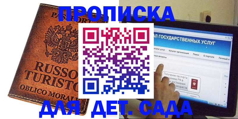 регистрация для дет. сада в Владикавказе